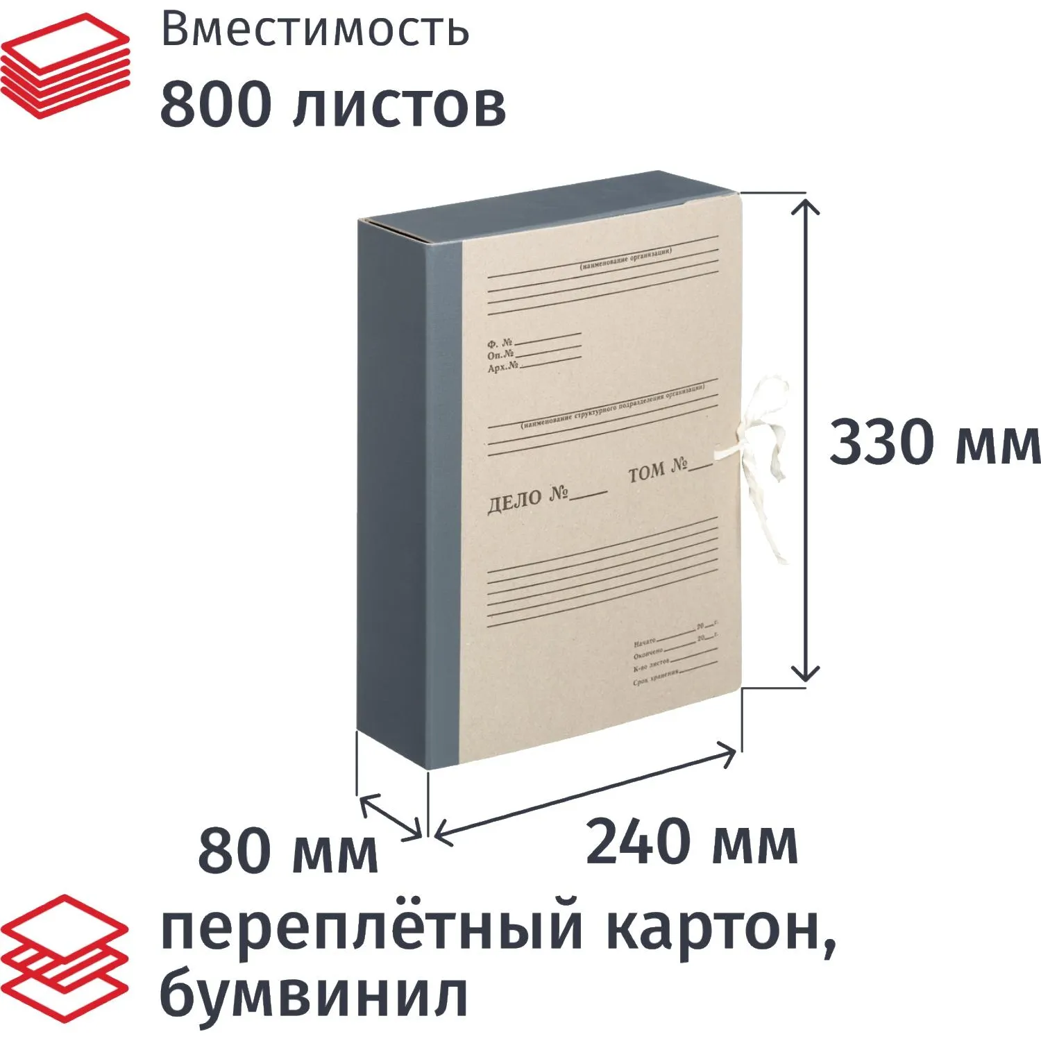 Папка архивная Дело на 4-х завязках А4 80 мм картон/бумвинил до 800 листов серая складная