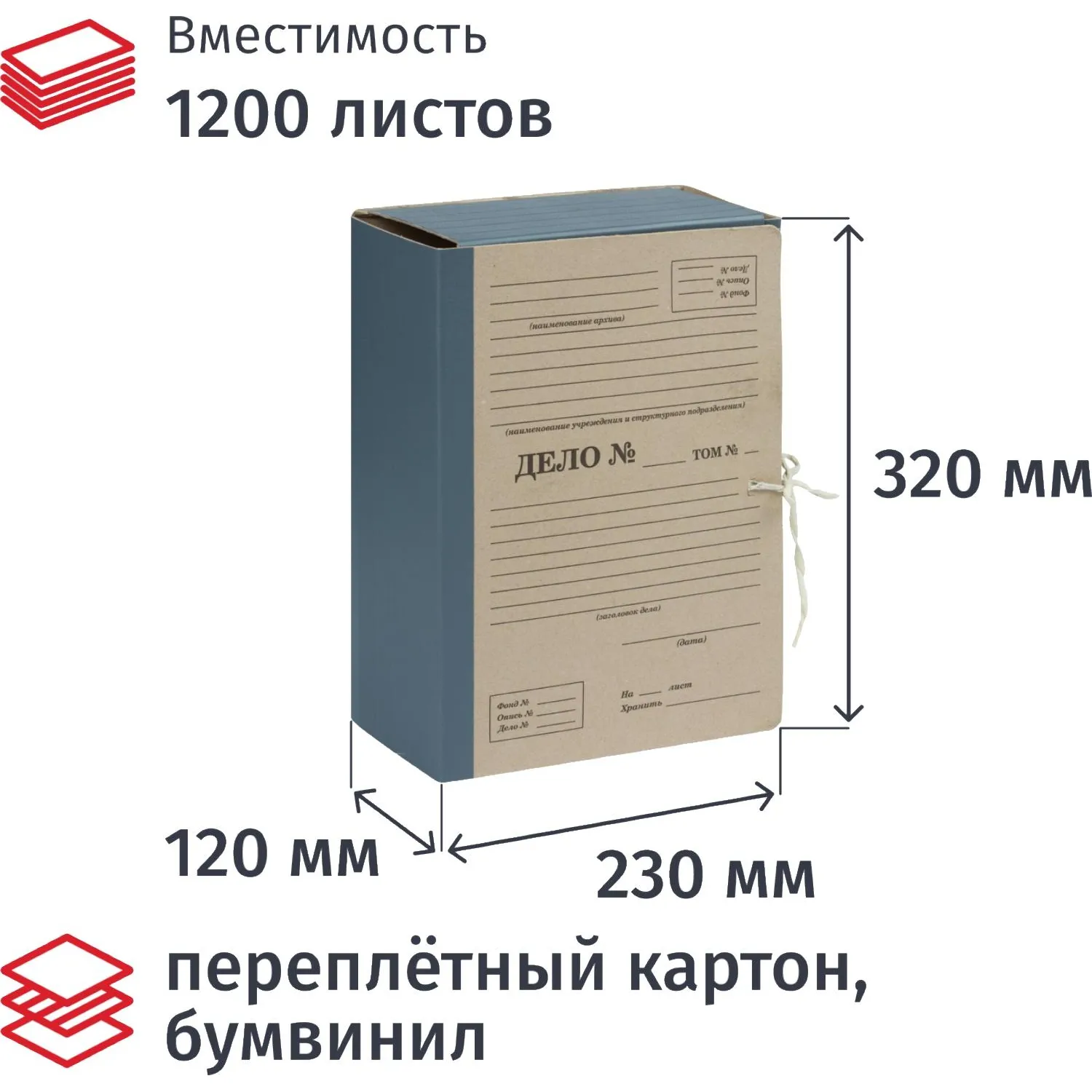 Папка архивная Дело с гибким корешком на 4-х завязках 120 мм картон/бумвинил до 1200 листов серая складная