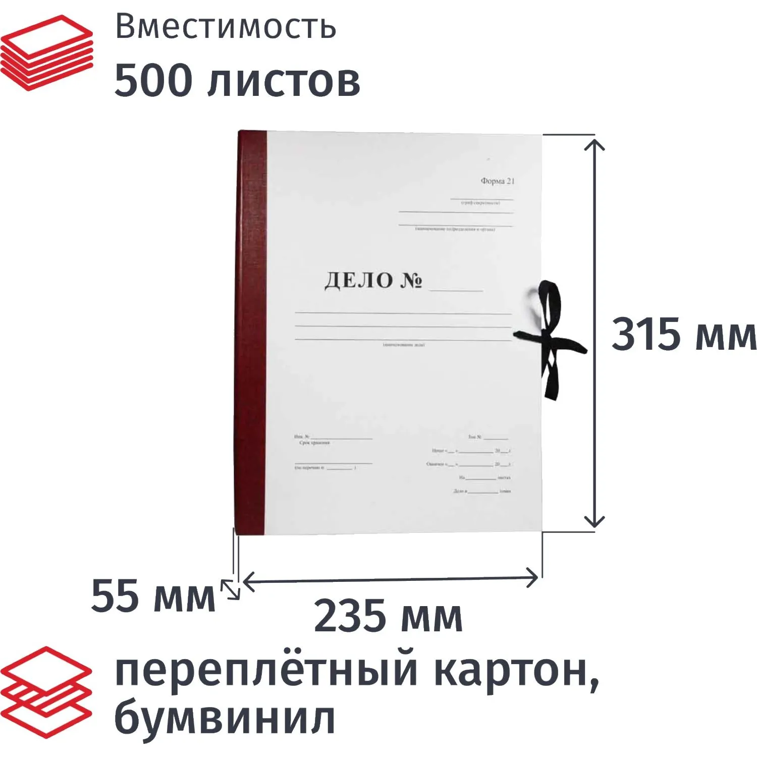 Папка архивная на 2-х завязках Форма 21 Дело А4 50 мм картон/бумвинил до 500 листов