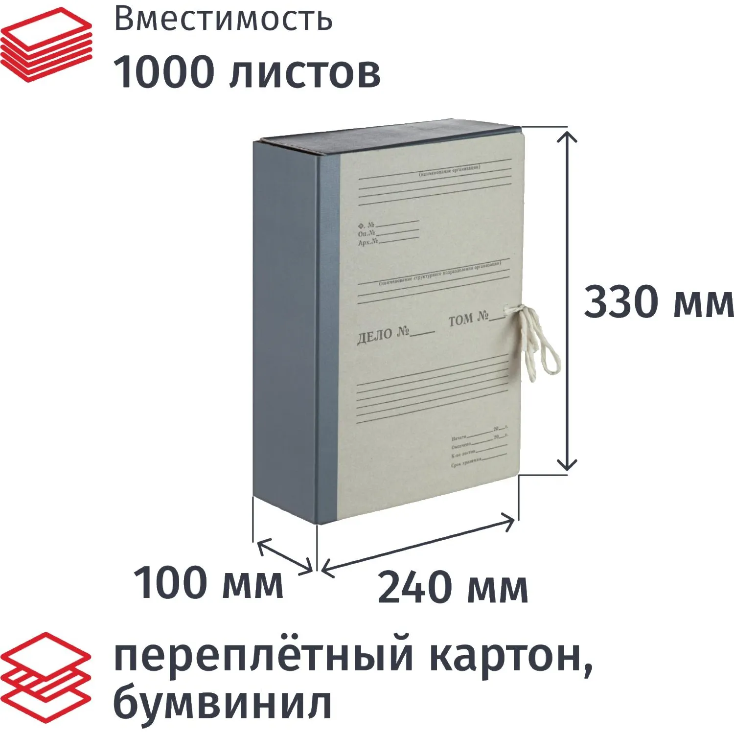 Папка архивная Дело на 4-х завязках А4 100 мм (240x330 мм) картон/бумвинил до 1000 листов