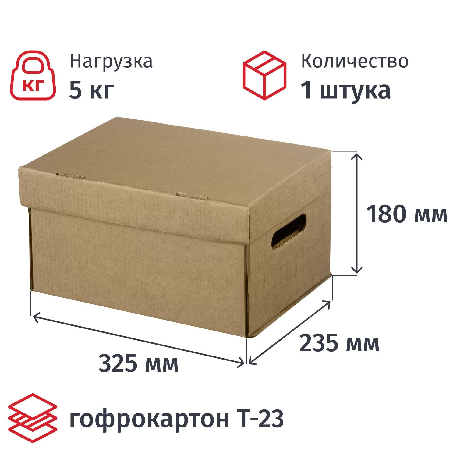 Короб архивный 325x235x180 мм Т23 из гофрокартона