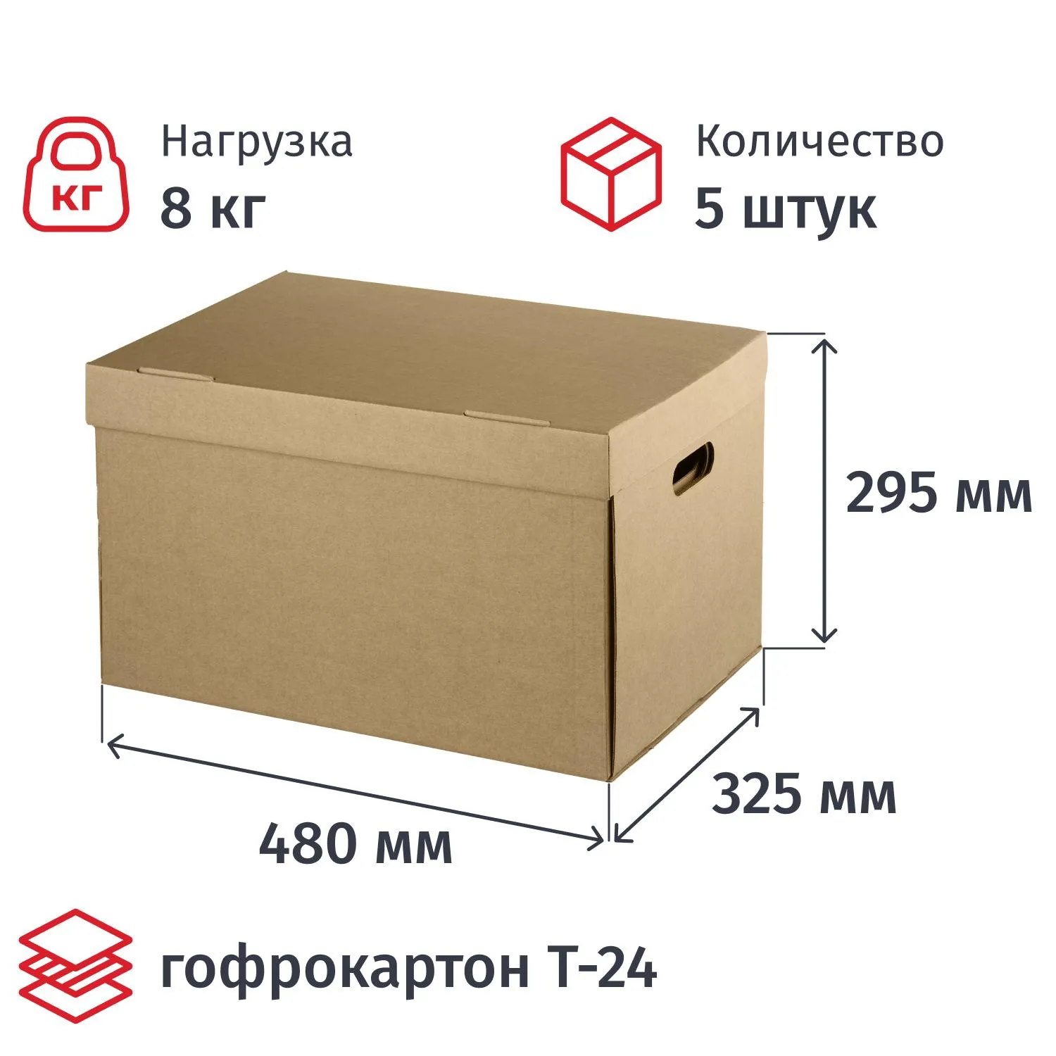 Короб архивный Т24 Делопроизводство 480x325x295 мм из гофрокартона (5 штук в упаковке)