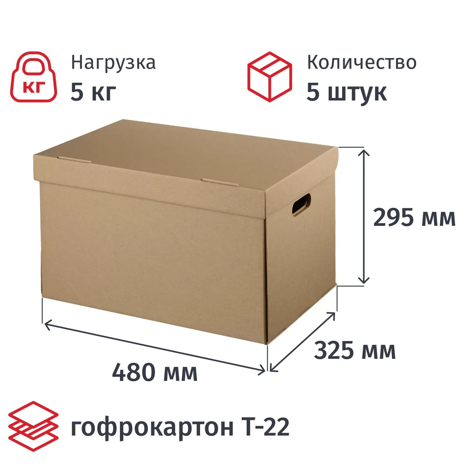 Короб архивный Т22 Делопроизводство 480x325x295 мм из гофрокартона (5 штук в упаковке)