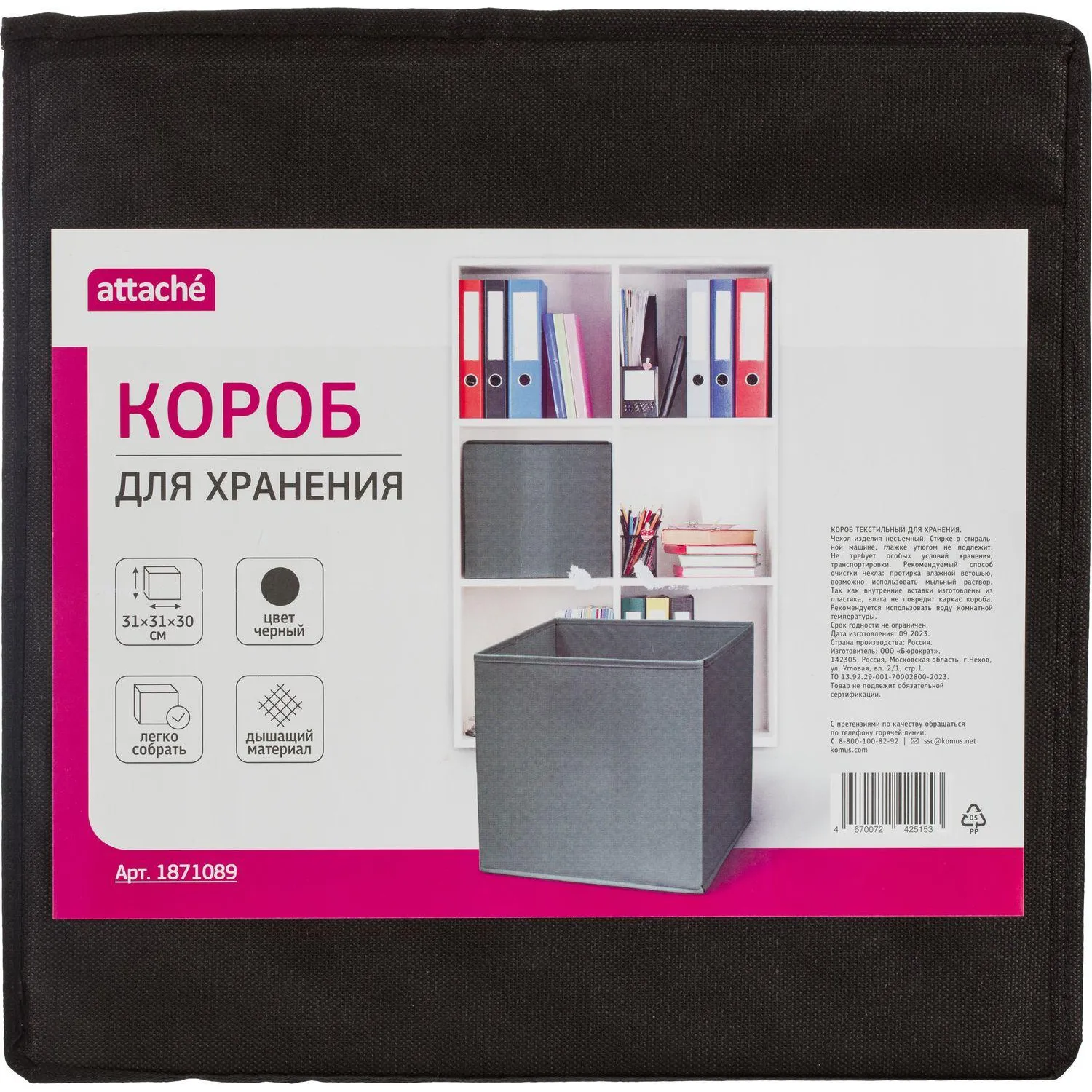 Короб для хранения тканевый 307x307x300 мм без крышки черный - Image 2