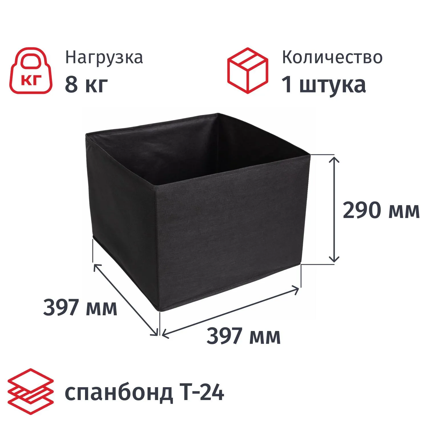 Короб для хранения тканевый 397x397x290 мм без крышки черный