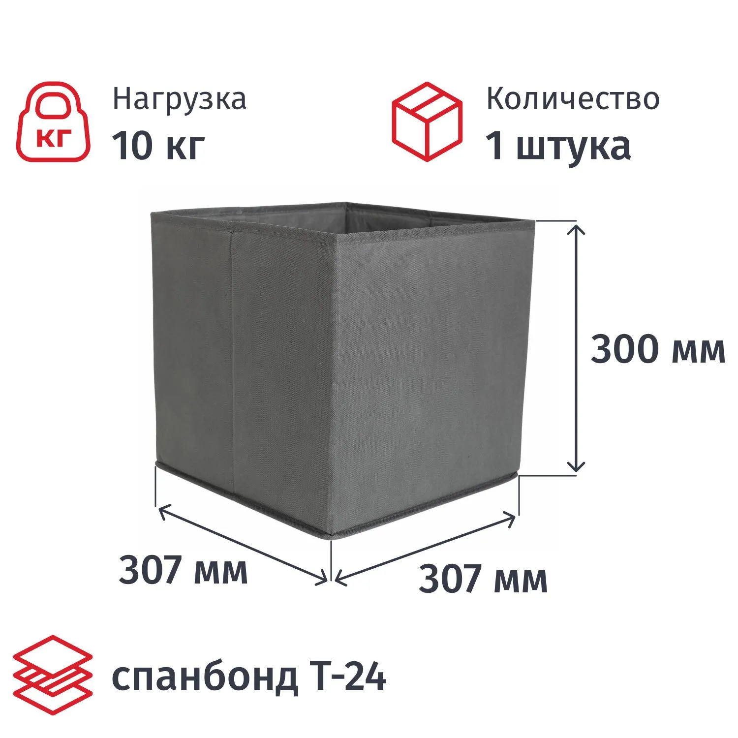 Короб для хранения тканевый 307x307x300 мм без крышки серый