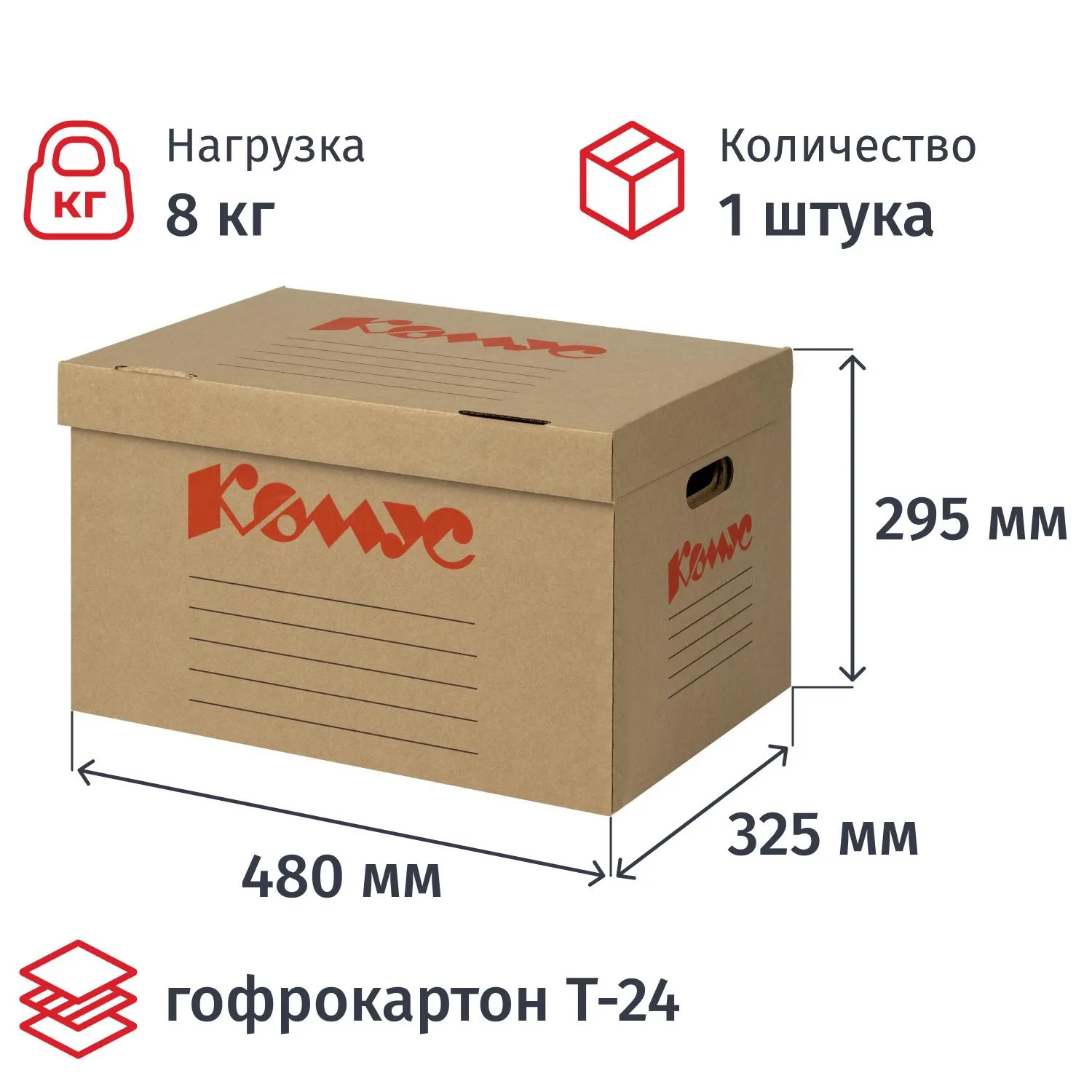 Короб архивный 480x325x295 мм Т24 Делопроизводство из гофрокартона