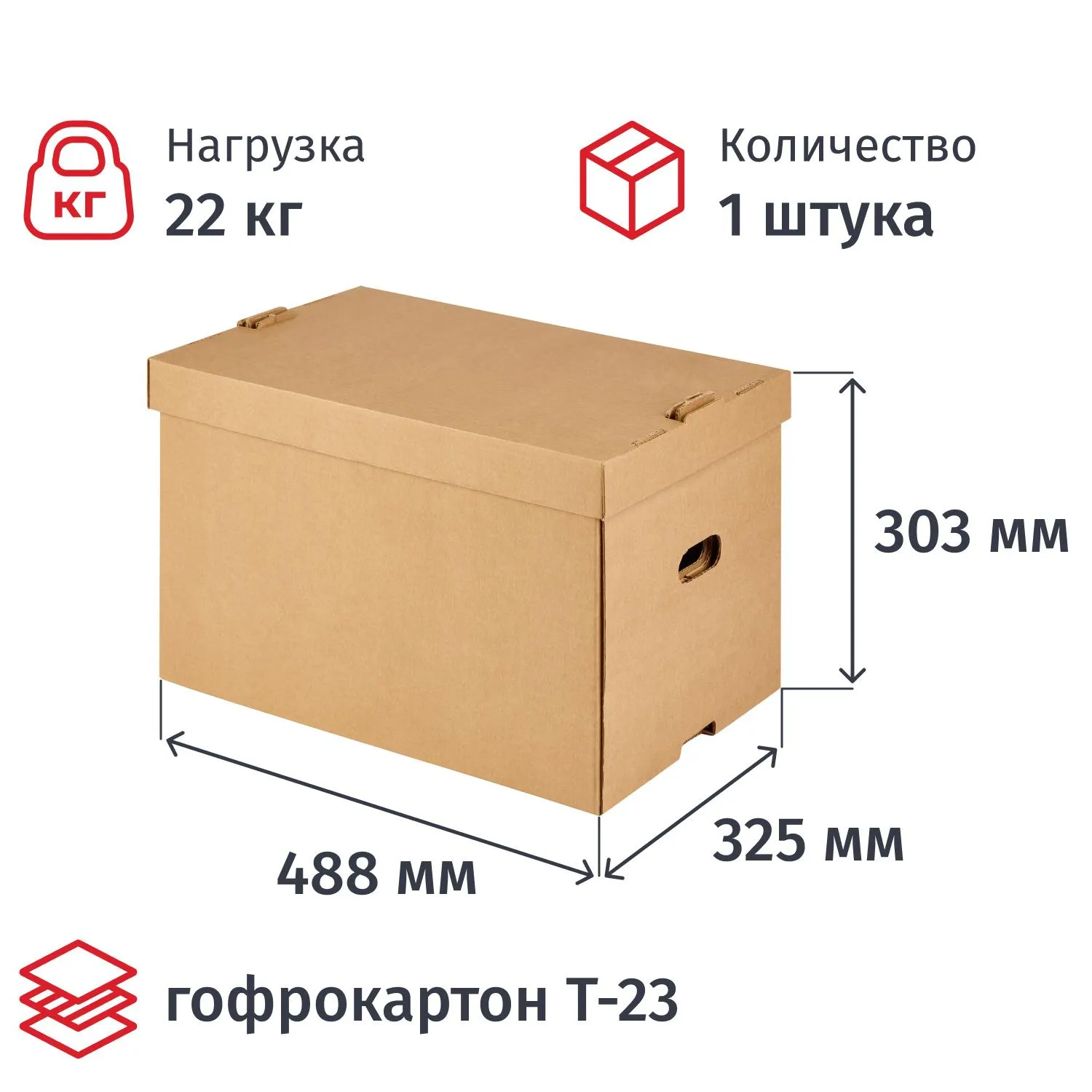 Короб архивный 488x325x303 мм Т-23 из гофрокартона