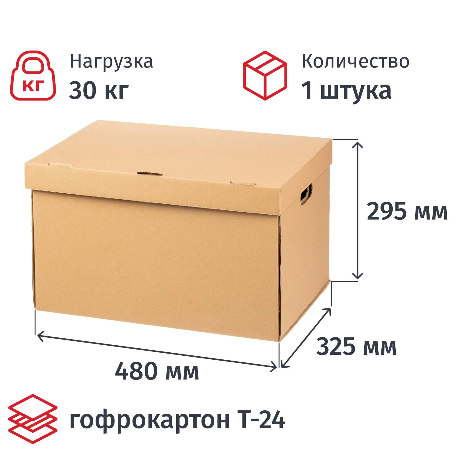 Короб архивный 480x325x295 мм Т-24 Делопроизводство из гофрокартона