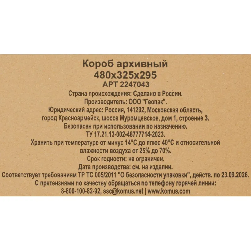 Короб архивный 480x325x295 мм Т-24 Делопроизводство из гофрокартона - Image 6
