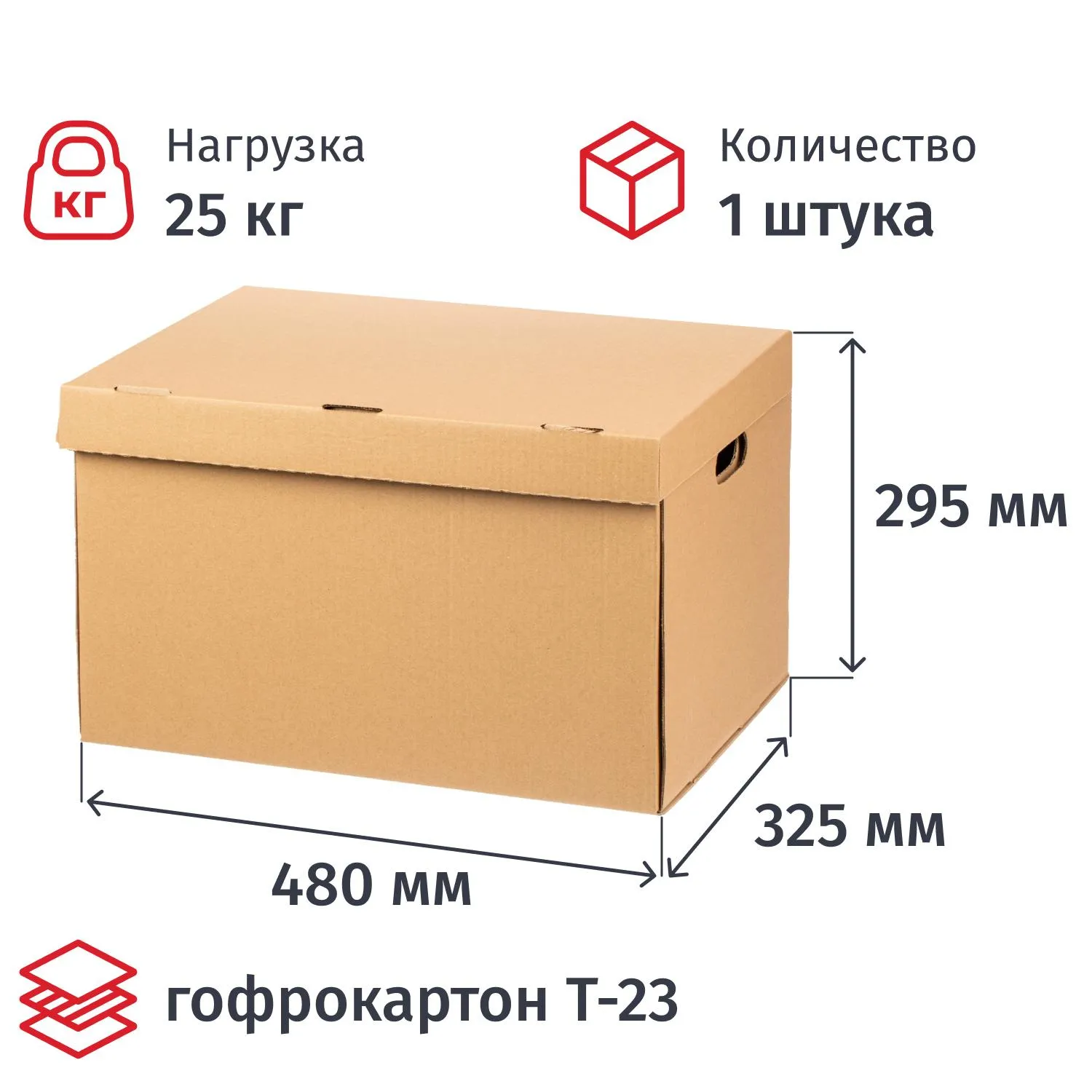 Короб архивный 480x325x295 мм Т-23 Делопроизводство из гофрокартона
