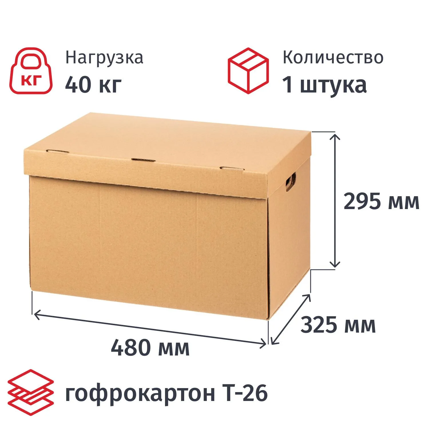 Короб архивный 480x325x295 мм Т-26 Делопроизводство из гофрокартона