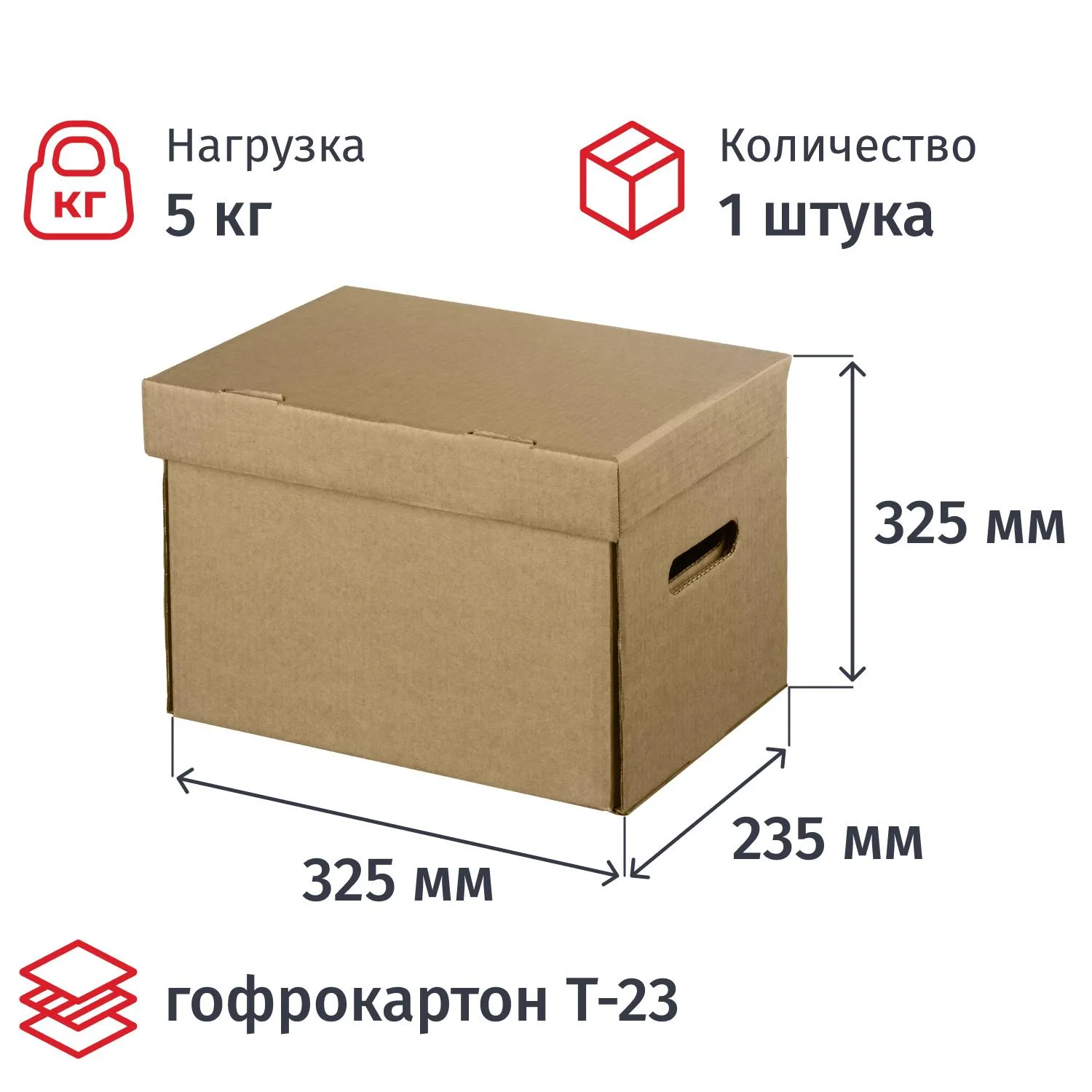 Короб архивный 325x235x325 мм Т-23 из гофрокартона