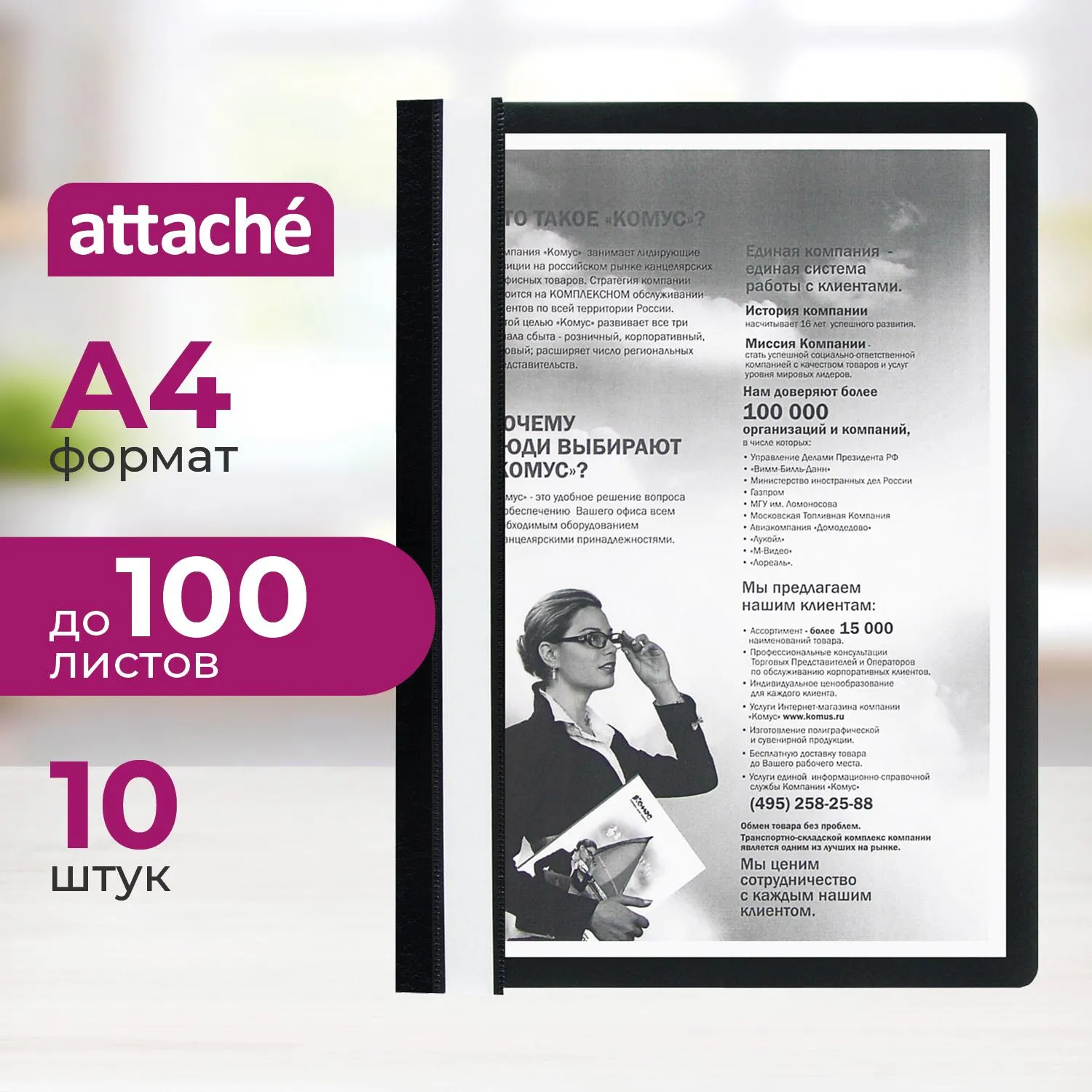 Скоросшиватель пластиковый A4 до 100 листов черный (толщина обложки 0.13/0.15 мм, 10 штук)