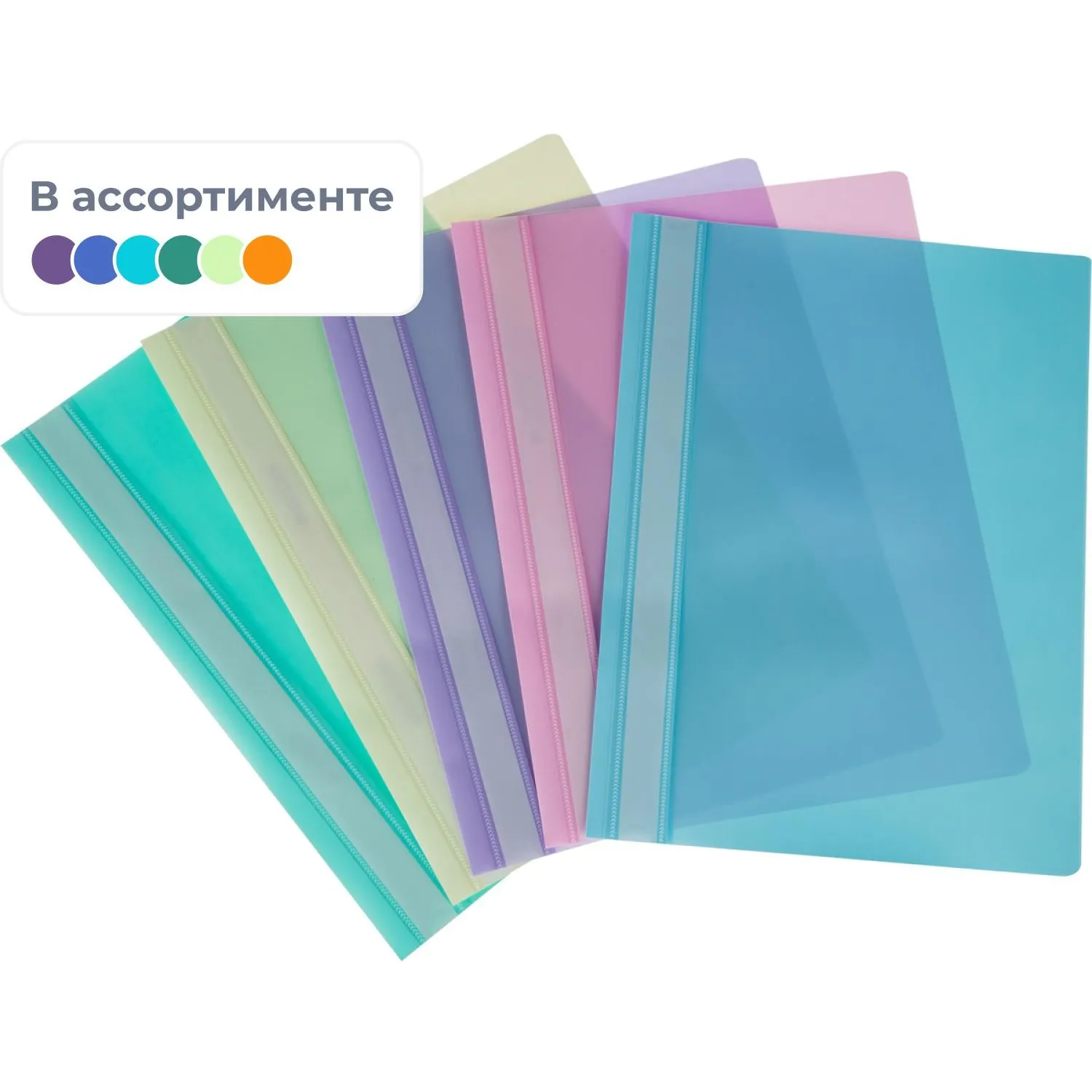 Скоросшиватель пластиковый А4 до 100 листов (толщина обложки 0.12 мм, 10 штук)