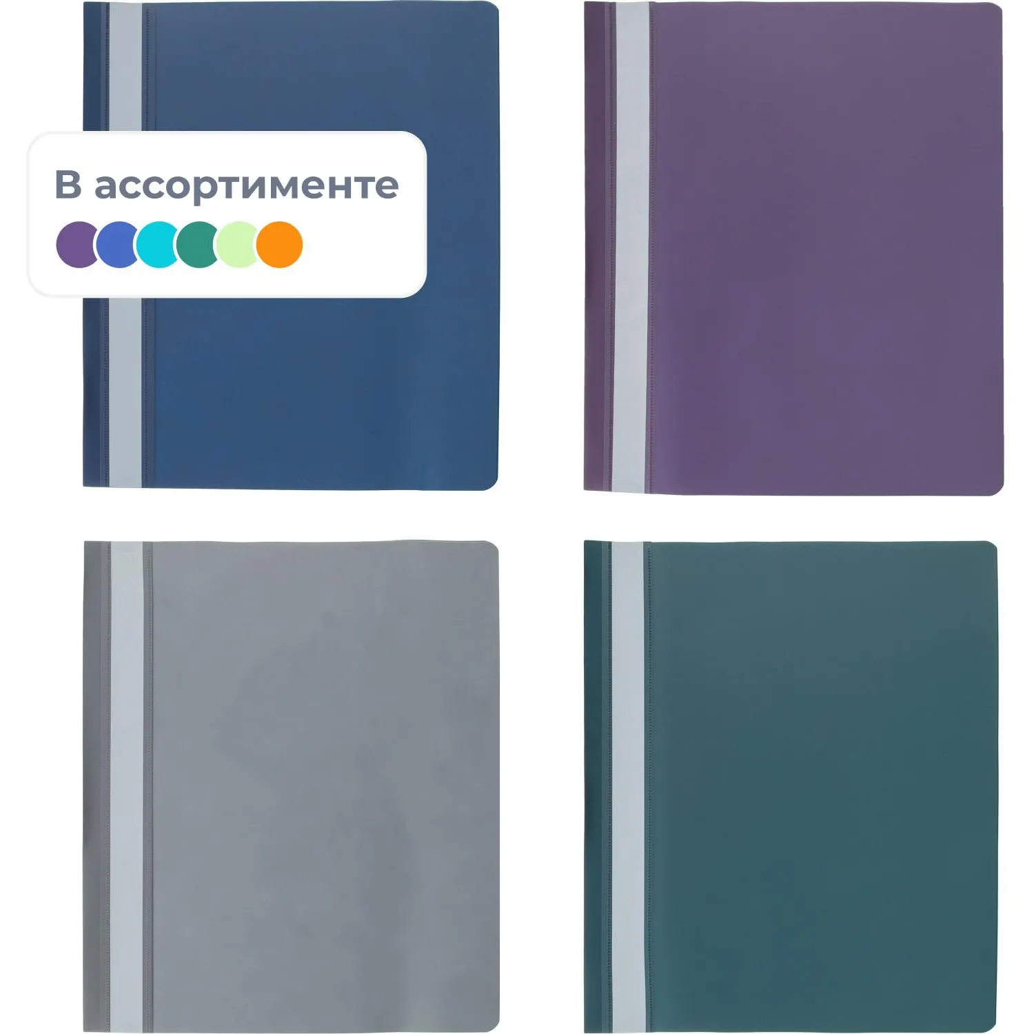 Скоросшиватель пластиковый А4 до 100 листов (толщина обложки 0.2 мм, 4 штуки) - Image 2