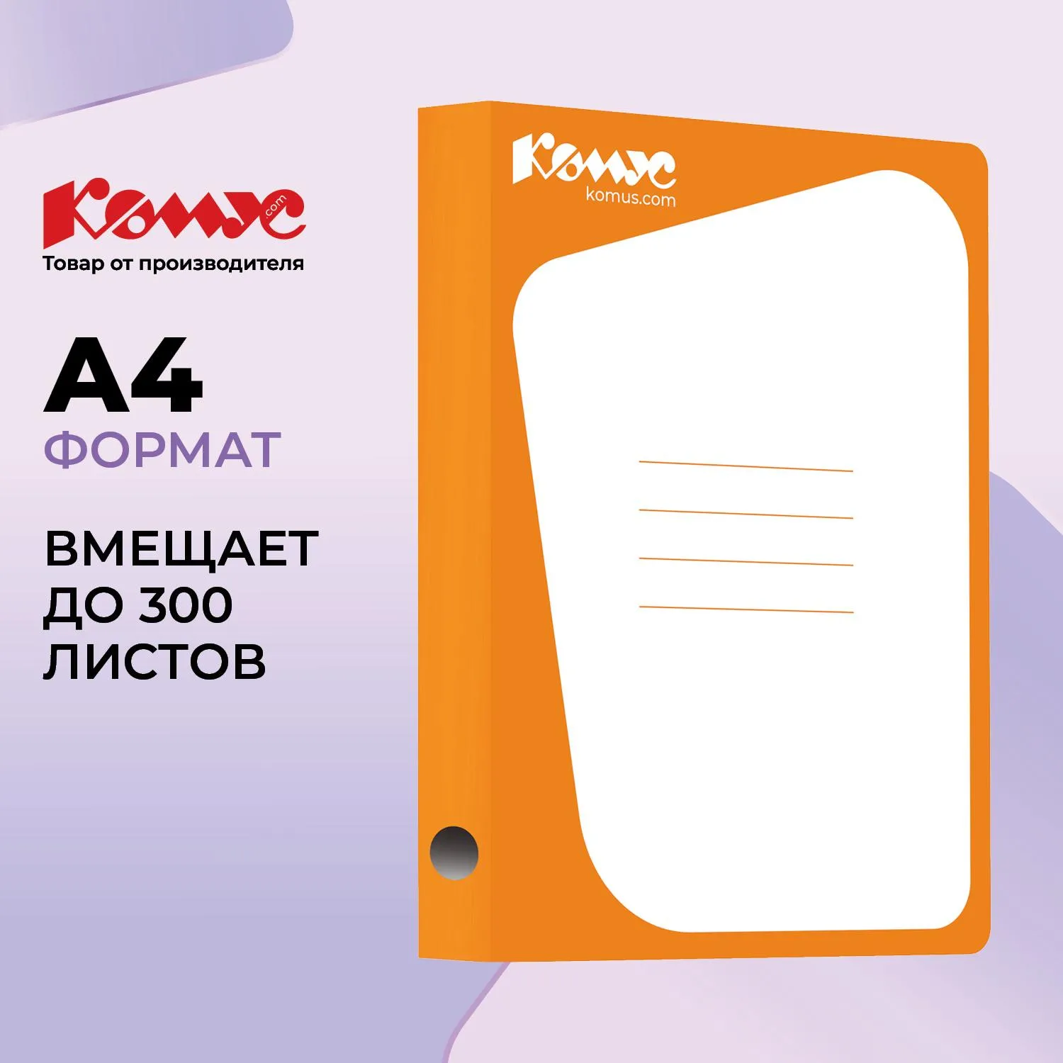 Скоросшиватель картонный А4 до 300 листов оранжевый (плотность 450 г/кв.м)