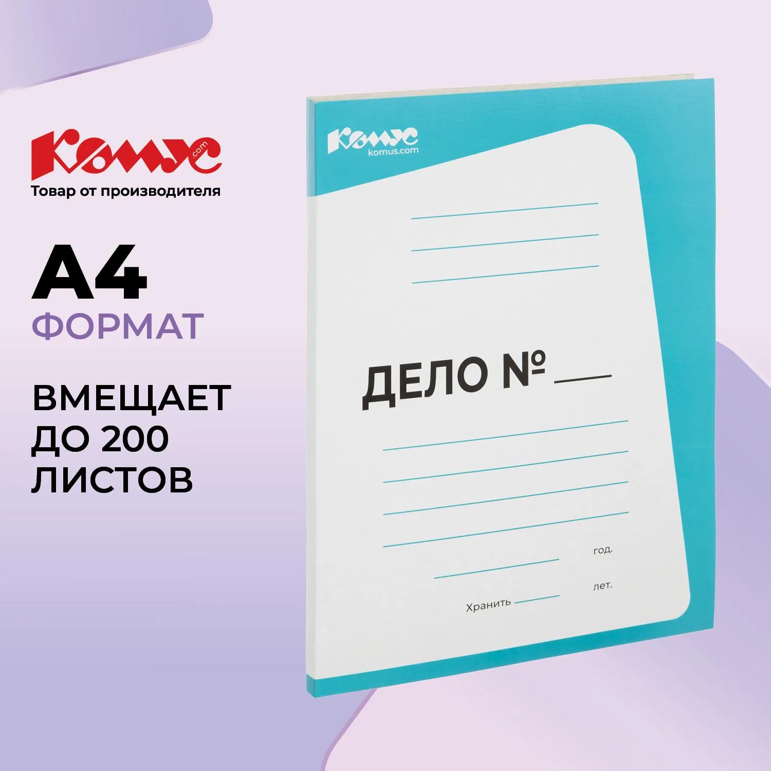 Скоросшиватель картонный Дело № А4 до 200 листов голубой (плотность 440 г/кв.м)