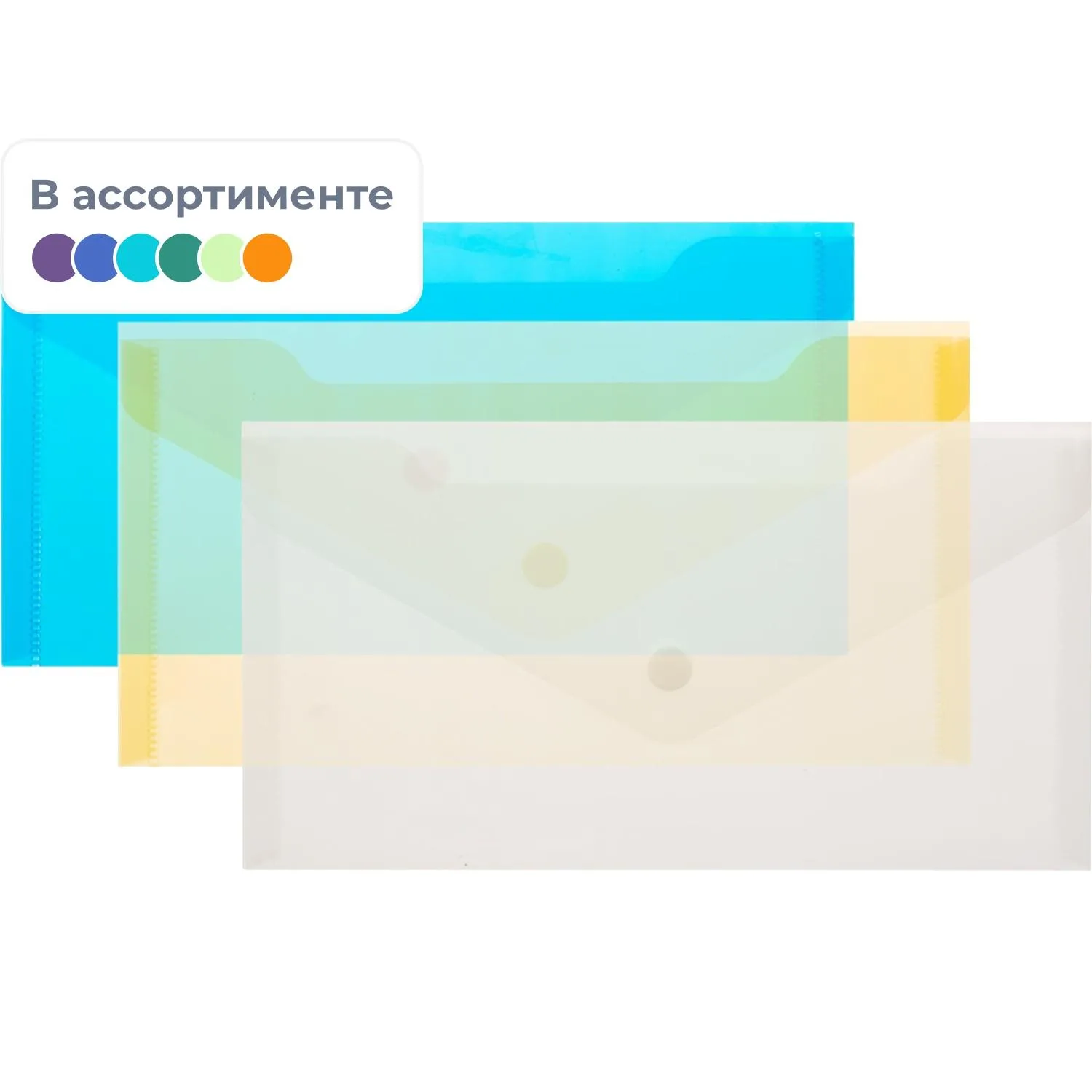 Папка-конверт на кнопке C6 180 мкм (10 штук в упаковке)