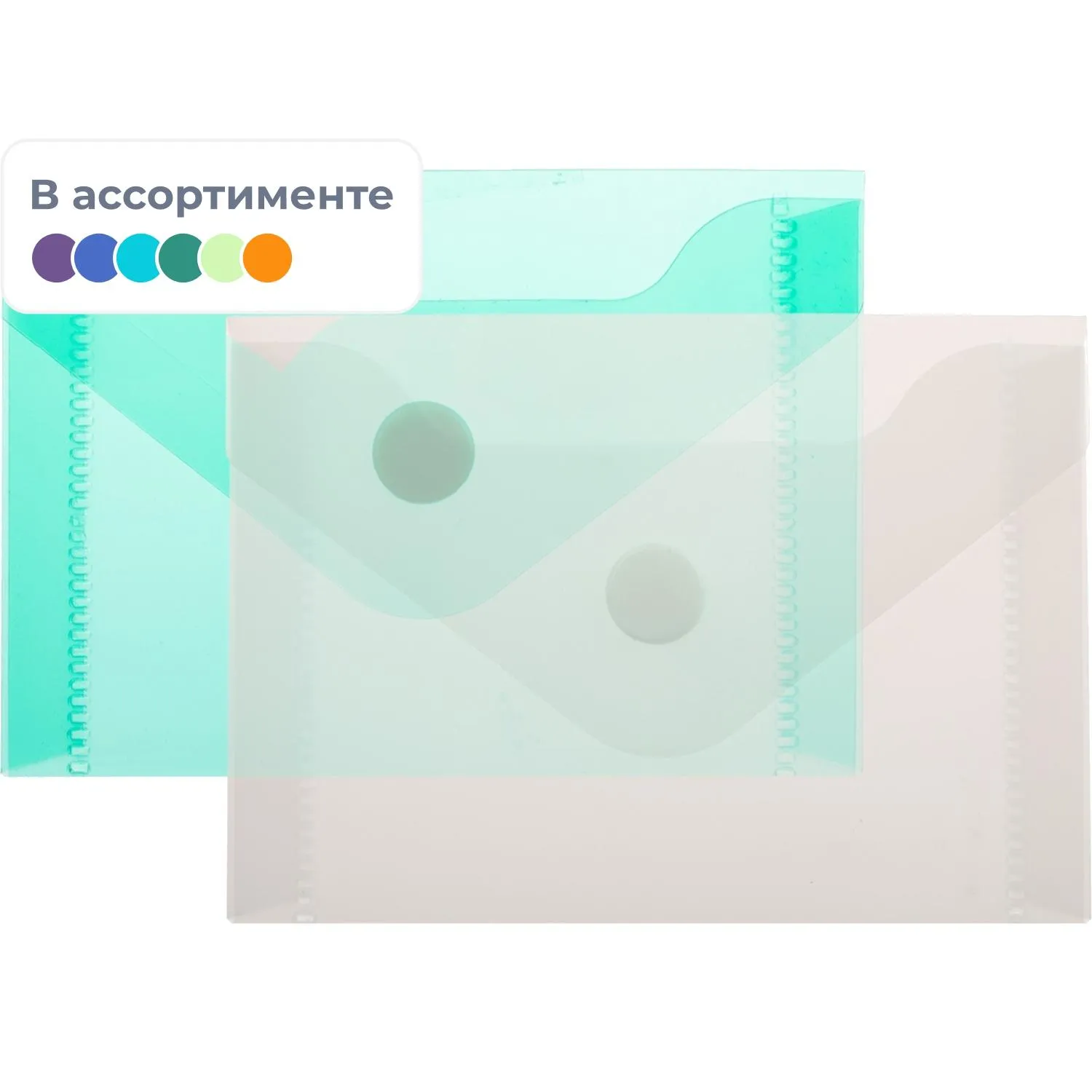 Папка-конверт на кнопке A7 180 мкм (20 штук в упаковке)