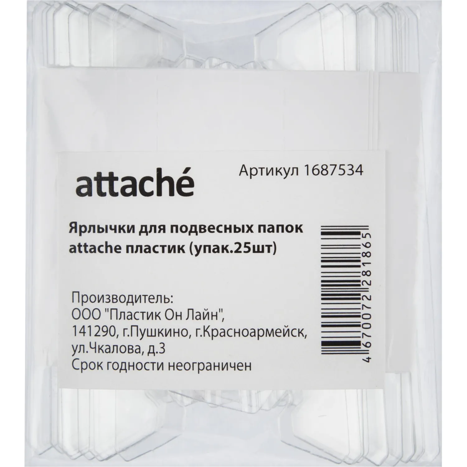 Ярлычки для подвесных папок Attache пластиковые (25 штук в упаковке) - Image 2