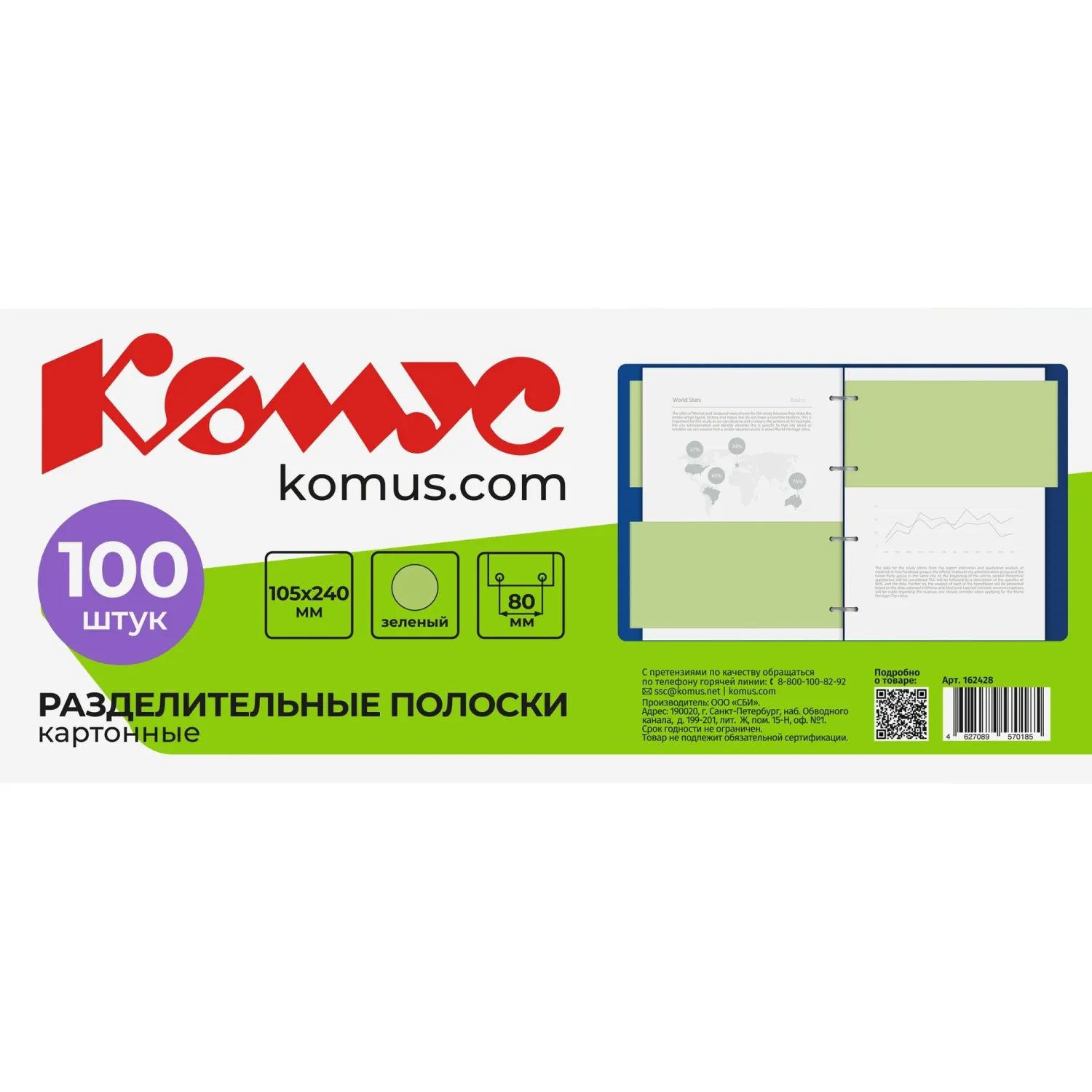 Разделитель листов картонный 100 листов по цветам зелёный (105x240 мм) - Image 2