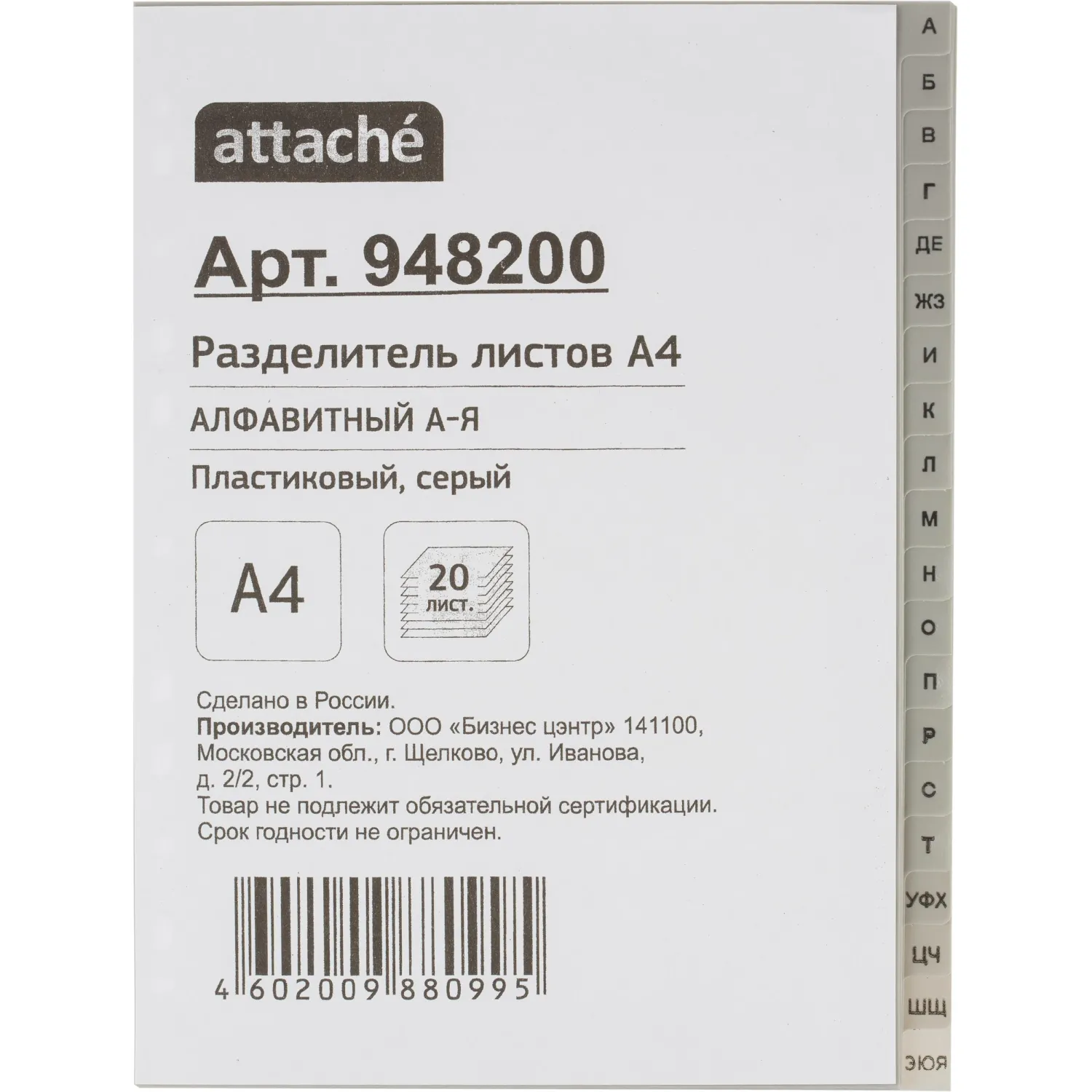 Разделитель листов A4 пластиковый 20 листов (алфавитный)