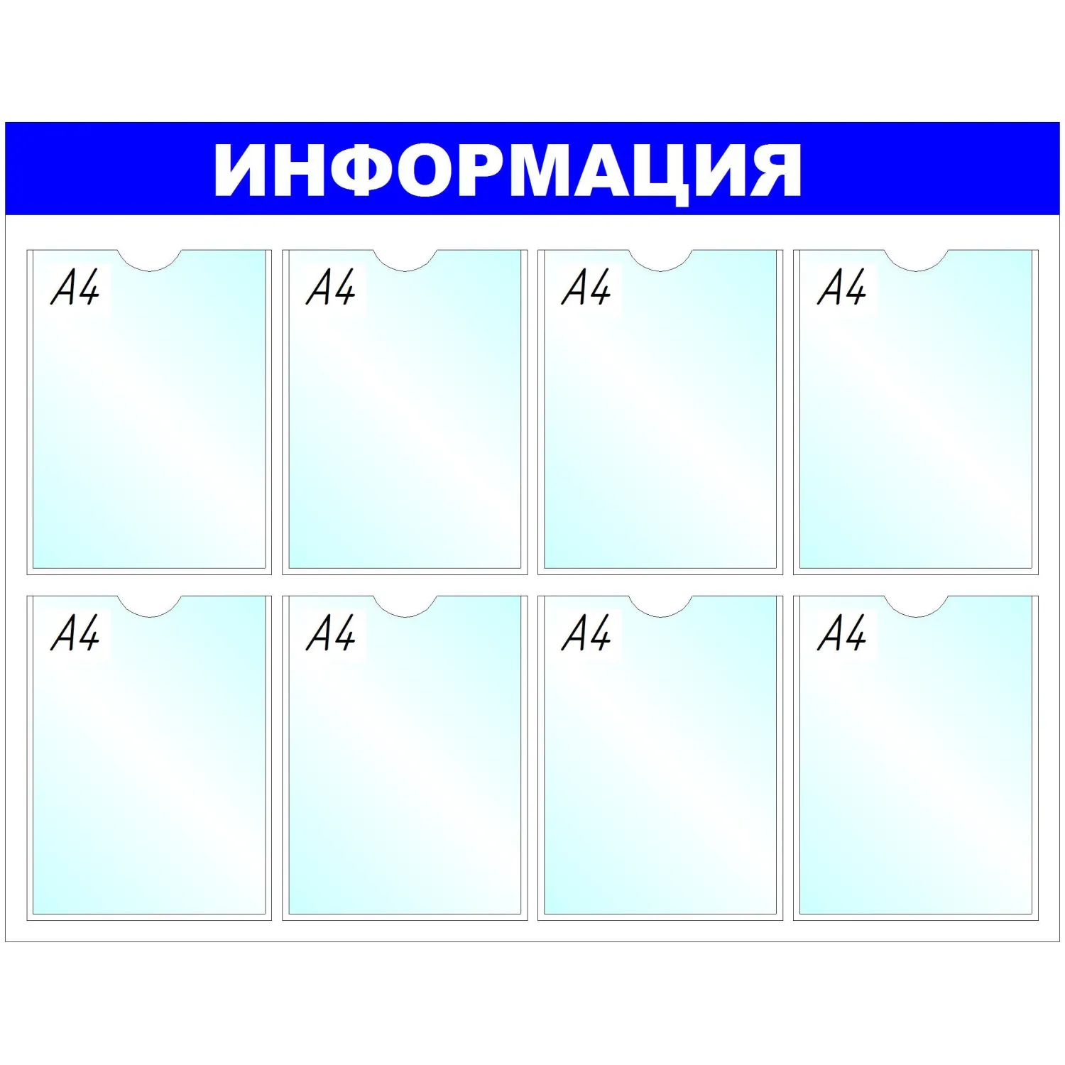 Информационный стенд 100x75 см 8 карманов A4 Информация белый/синий