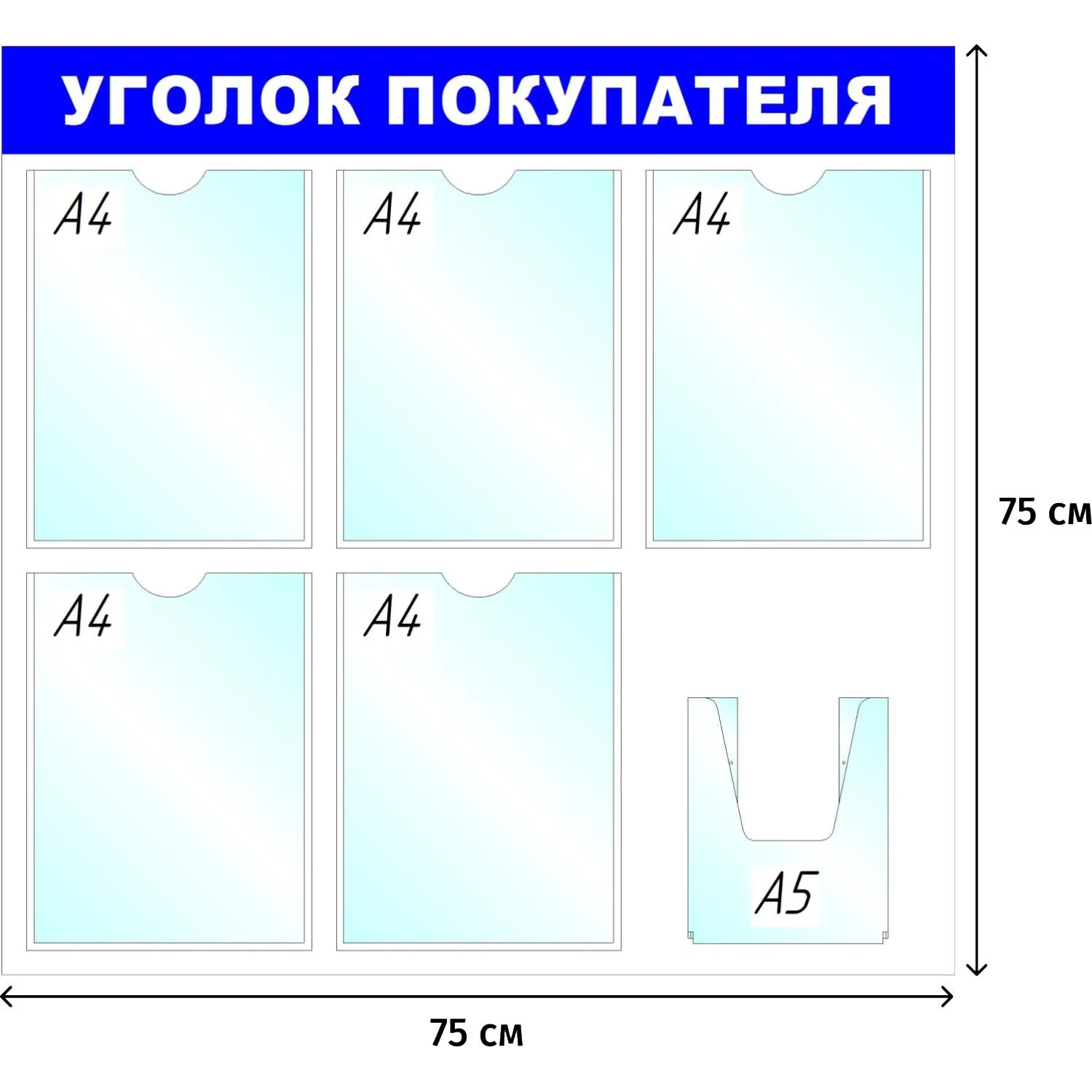Информационный стенд 75x75 см 6 карманов A4/A5 Уголок покупателя белый/синий - Image 2