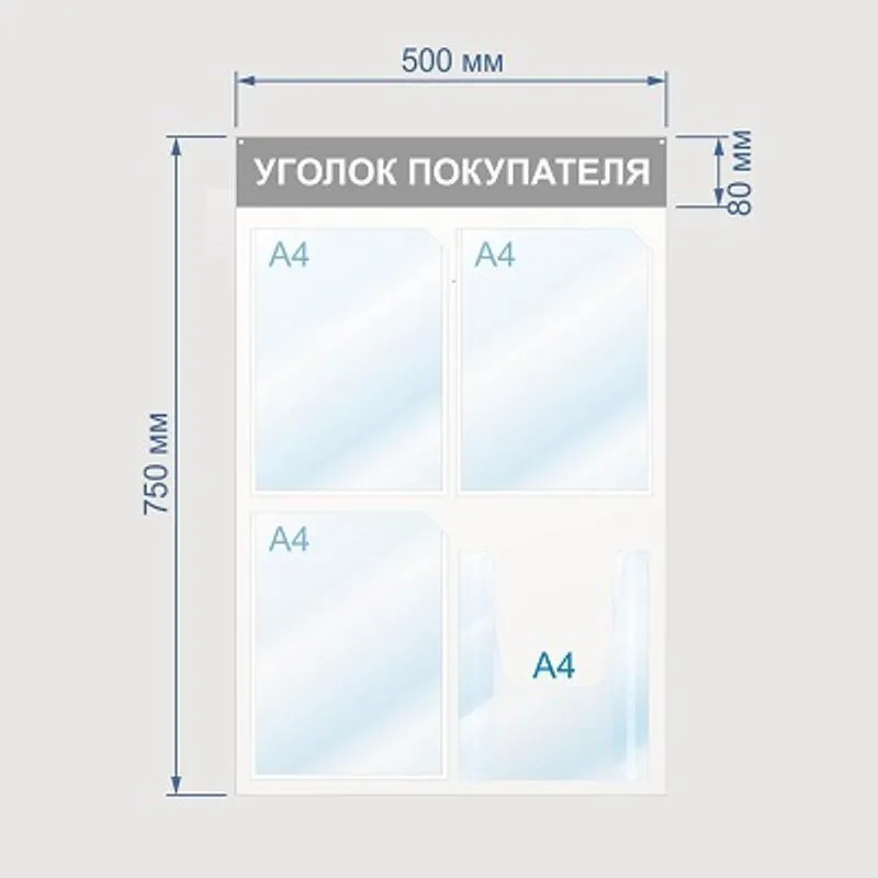 Информационный стенд 50x75 см 4 кармана A4 Уголок покупателя белый/красный