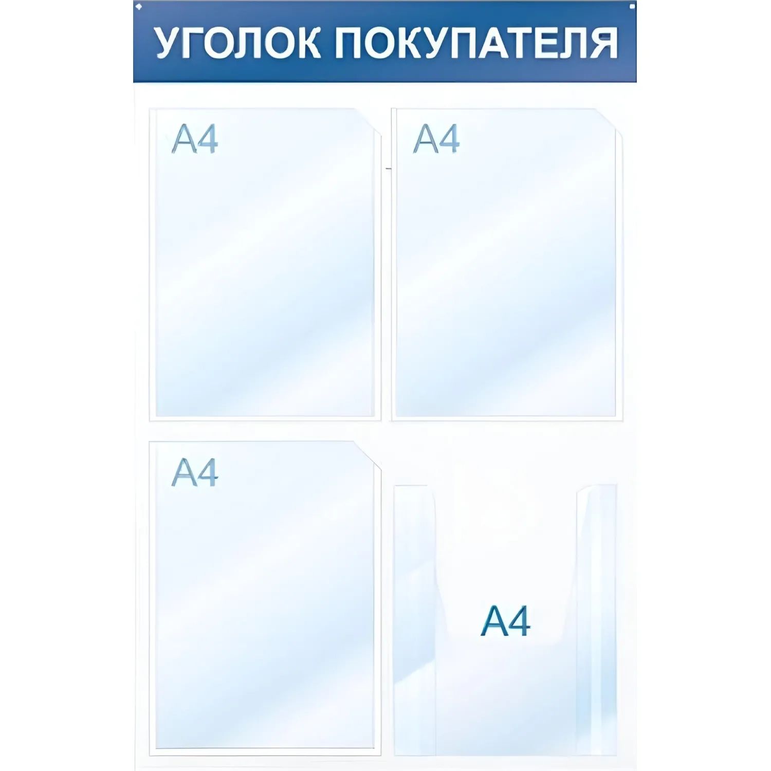 Информационный стенд 50x75 см 4 кармана A4 Уголок покупателя белый/красный - Image 2