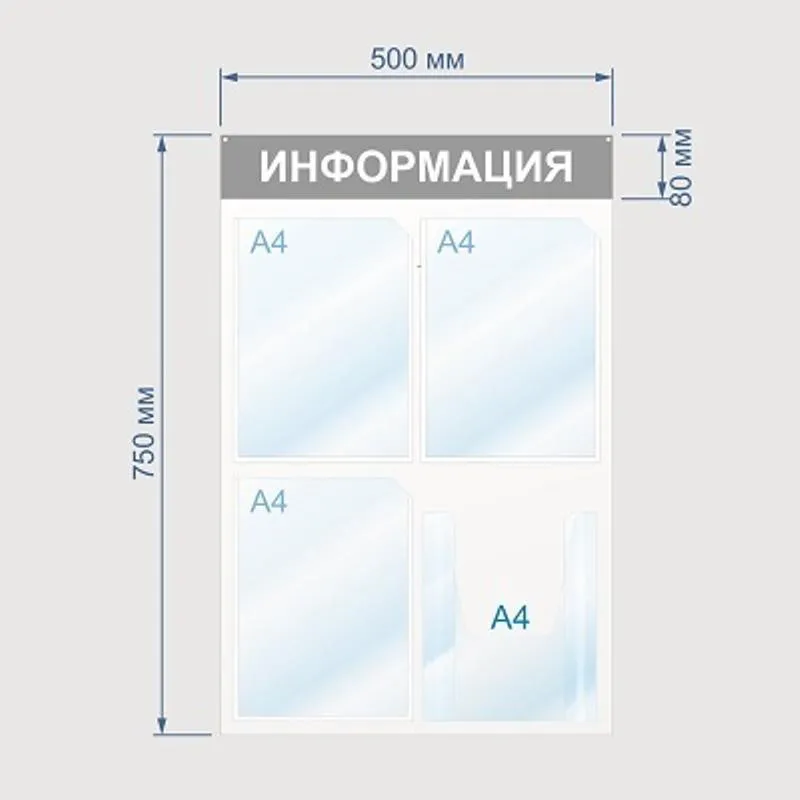 Информационный стенд 50x75 см 4 кармана A4 Информация белый/красный