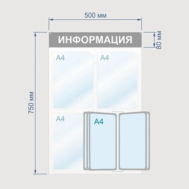 Информационный стенд 50x75 см 8 карманов A4 Информация белый/красный (с демопанелью)