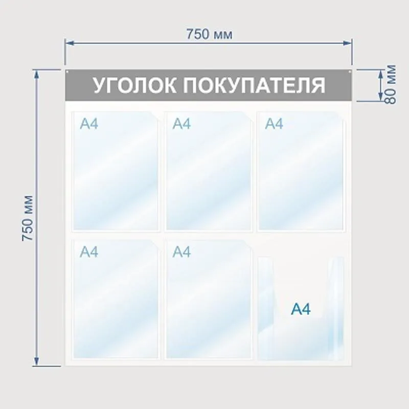 Информационный стенд 75x75 см 6 карманов A4 Уголок покупателя белый/красный