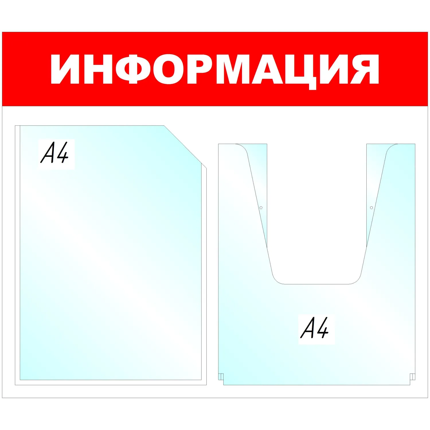 Информационный стенд 42x50 см 2 кармана A4 Информация белый/красный (с карманами повышенной вместимости)