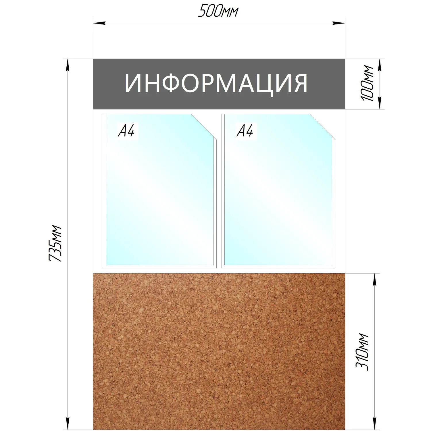 Информационный стенд 50x73.5 см 2 кармана A4 Информация серый (с пробковой вставкой) - Image 2
