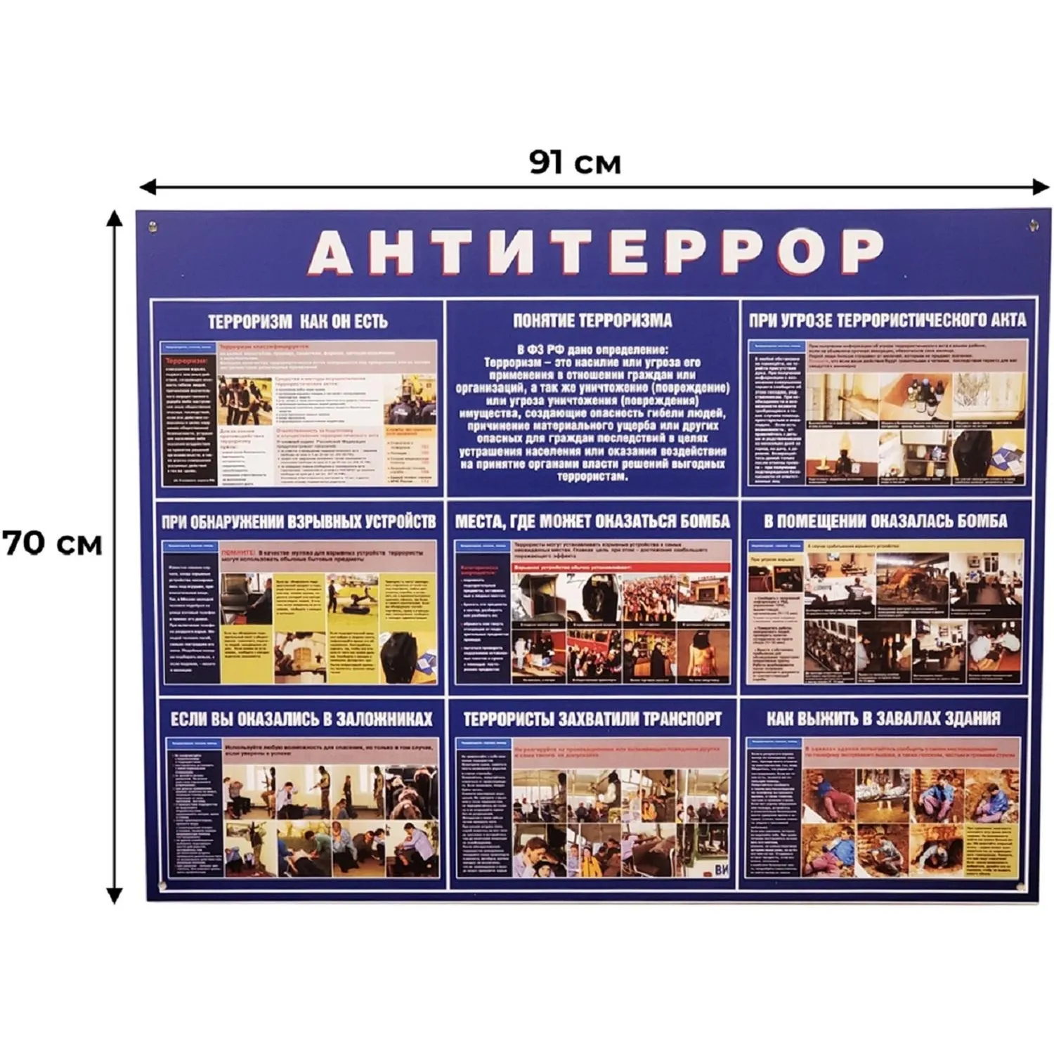 Информационный стенд 70x91 см Антитеррор синий - Image 2