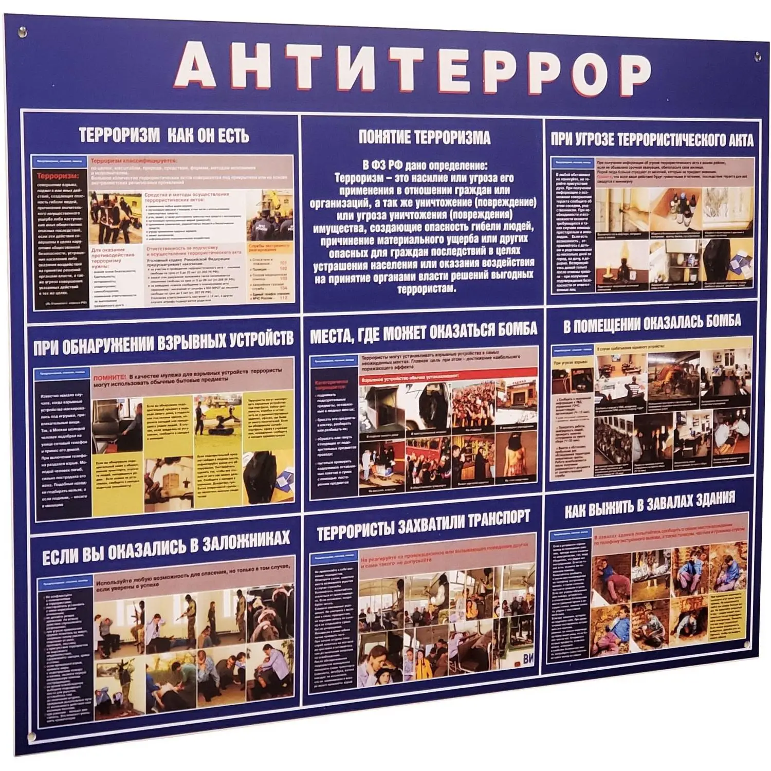 Информационный стенд 70x91 см Антитеррор синий - Image 4