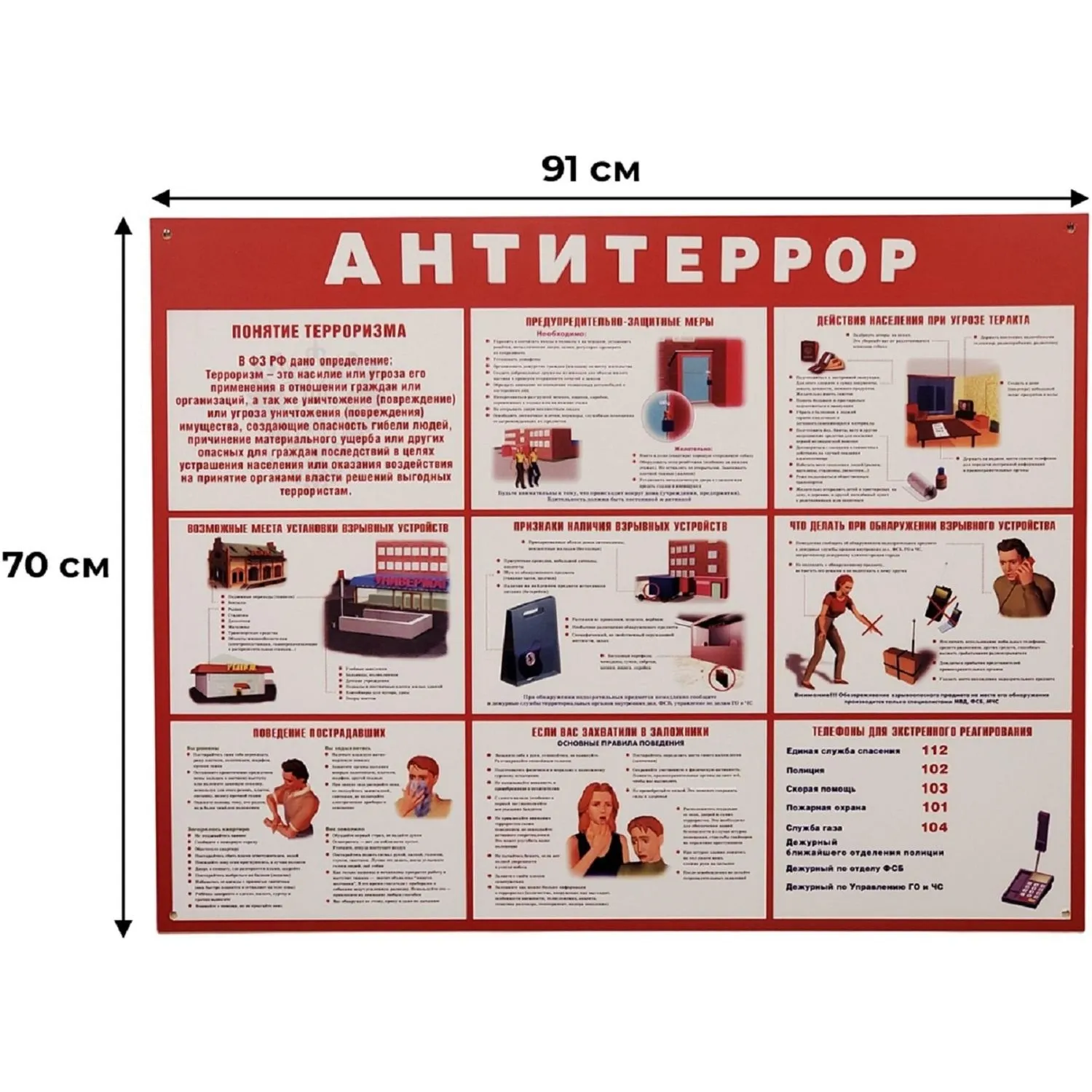 Информационный стенд 70x91 см Антитеррор красный - Image 2