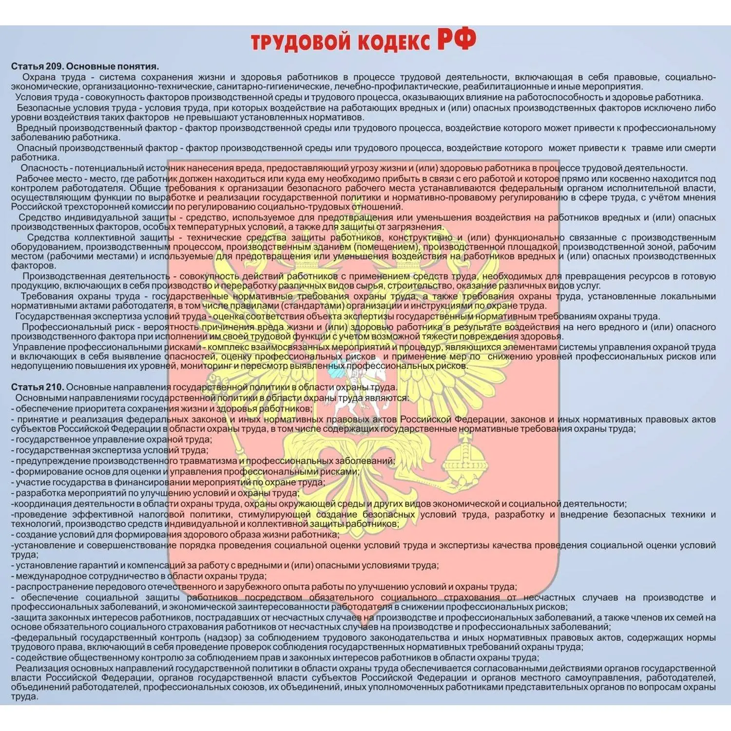 Информационный стенд-плакат Охрана труда (920x800 мм) - Image 2