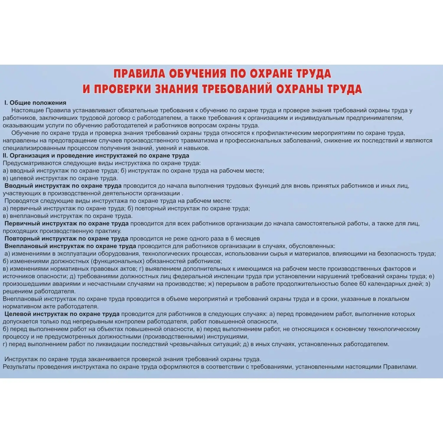 Информационный стенд-плакат Охрана труда (920x800 мм) - Image 3