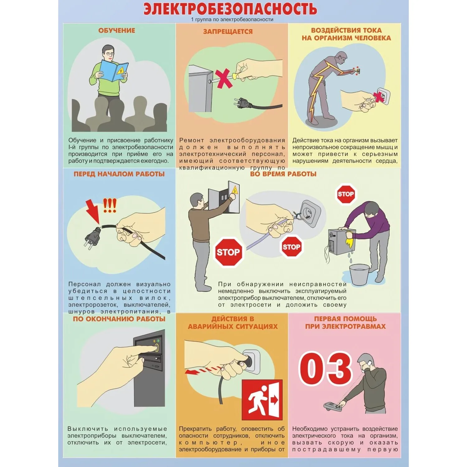 Информационный стенд-плакат Охрана труда (920x800 мм) - Image 6