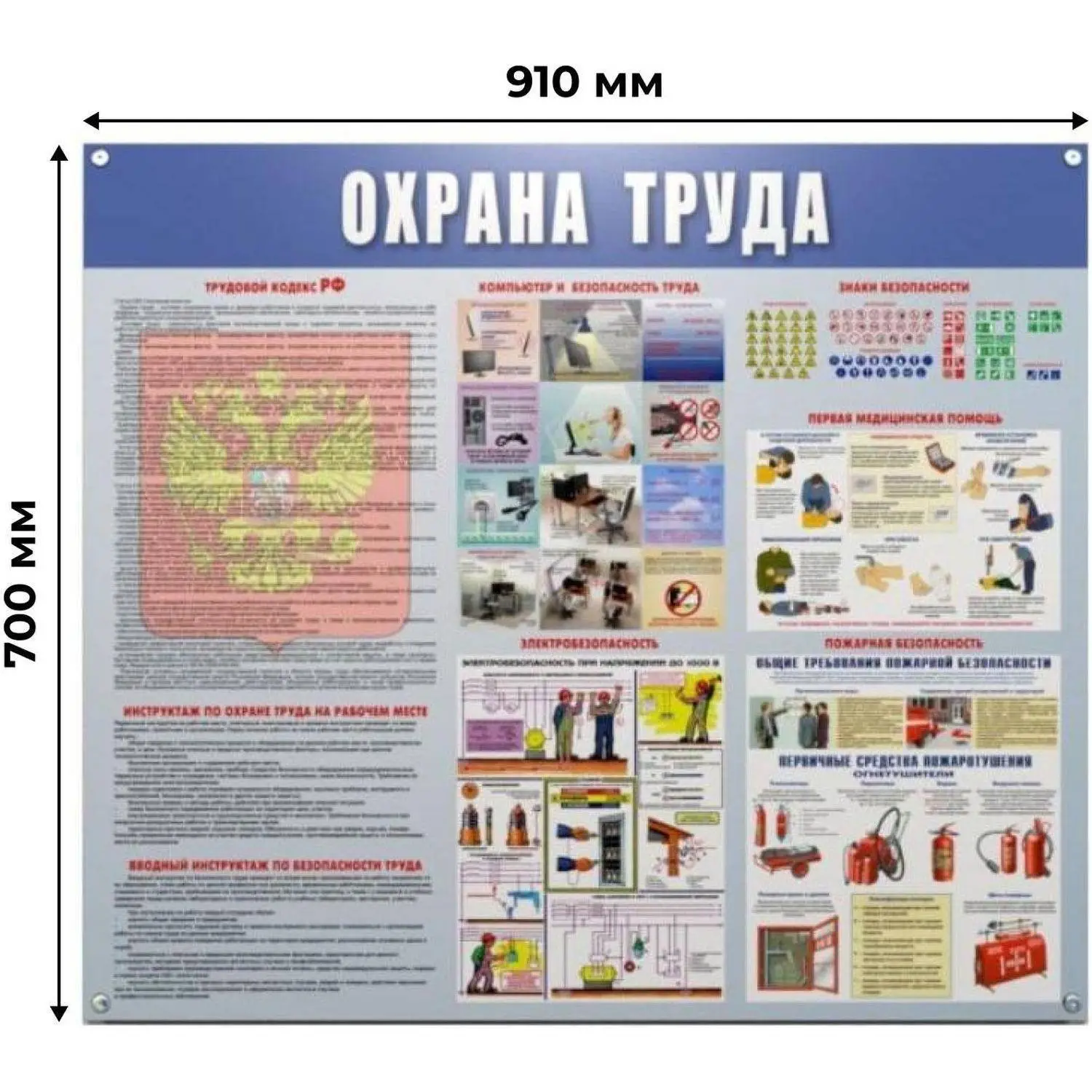 Информационный стенд-плакат Охрана труда (910х700 мм) - Image 2