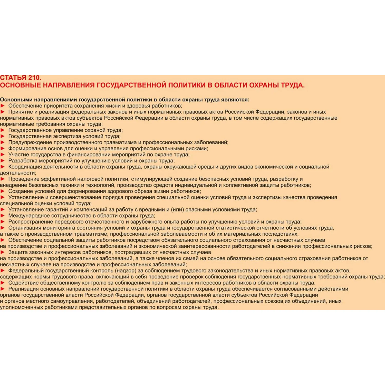 Информационный стенд-плакат Организация обучения охране труда (430х470 мм) - Image 6