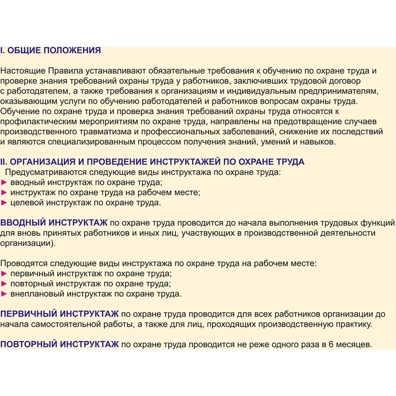 Информационный стенд-плакат Организация обучения охране труда (430х470 мм) - Image 7