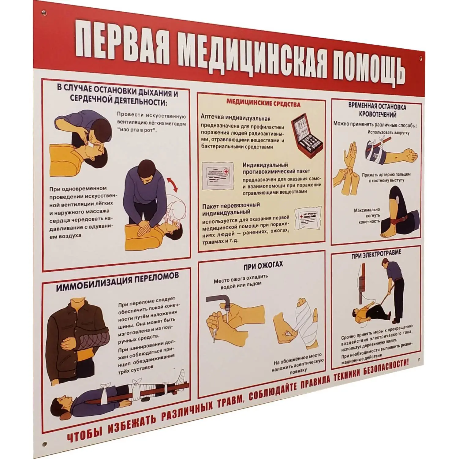 Информационный стенд-плакат  Первая медпомощь (910х700 мм) - Image 3