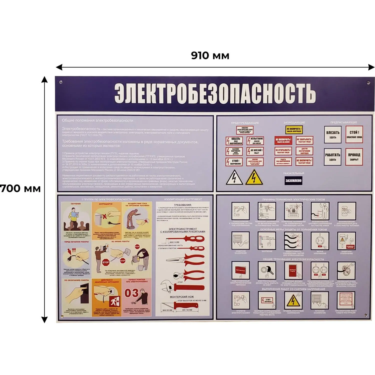 Информационный стенд-плакат Электробезопасность (910х700 мм) - Image 2