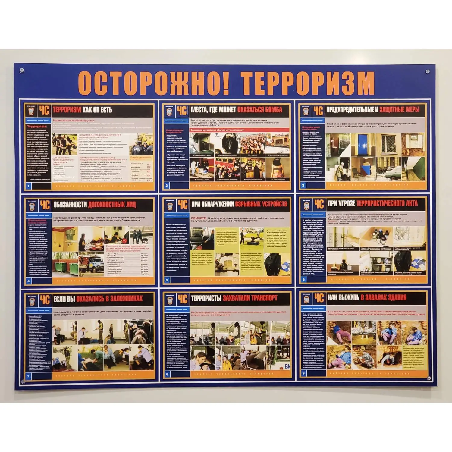 Информационный стенд-плакат Осторожно! Терроризм (910х700 мм)