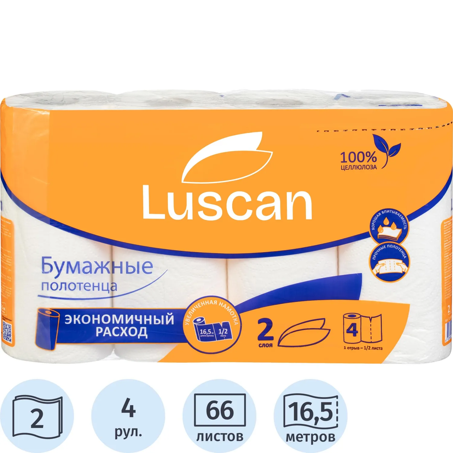 Полотенца бумажные Luscan 2-слойные белые 4 рулона по 16.5 метров