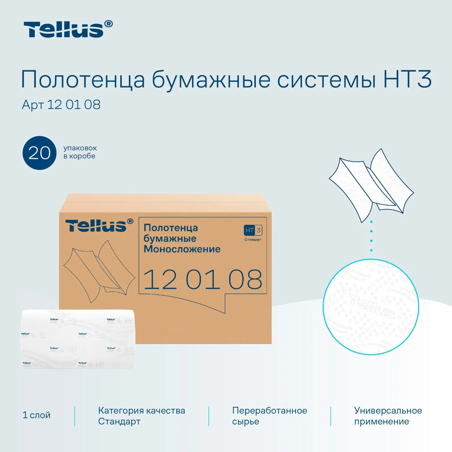 Полотенца бумажные листовые Tellus Стандарт H3 V-сложение (ZZ) 1-слойные белые 20 пачек по 250 листов (120108) - Image 4